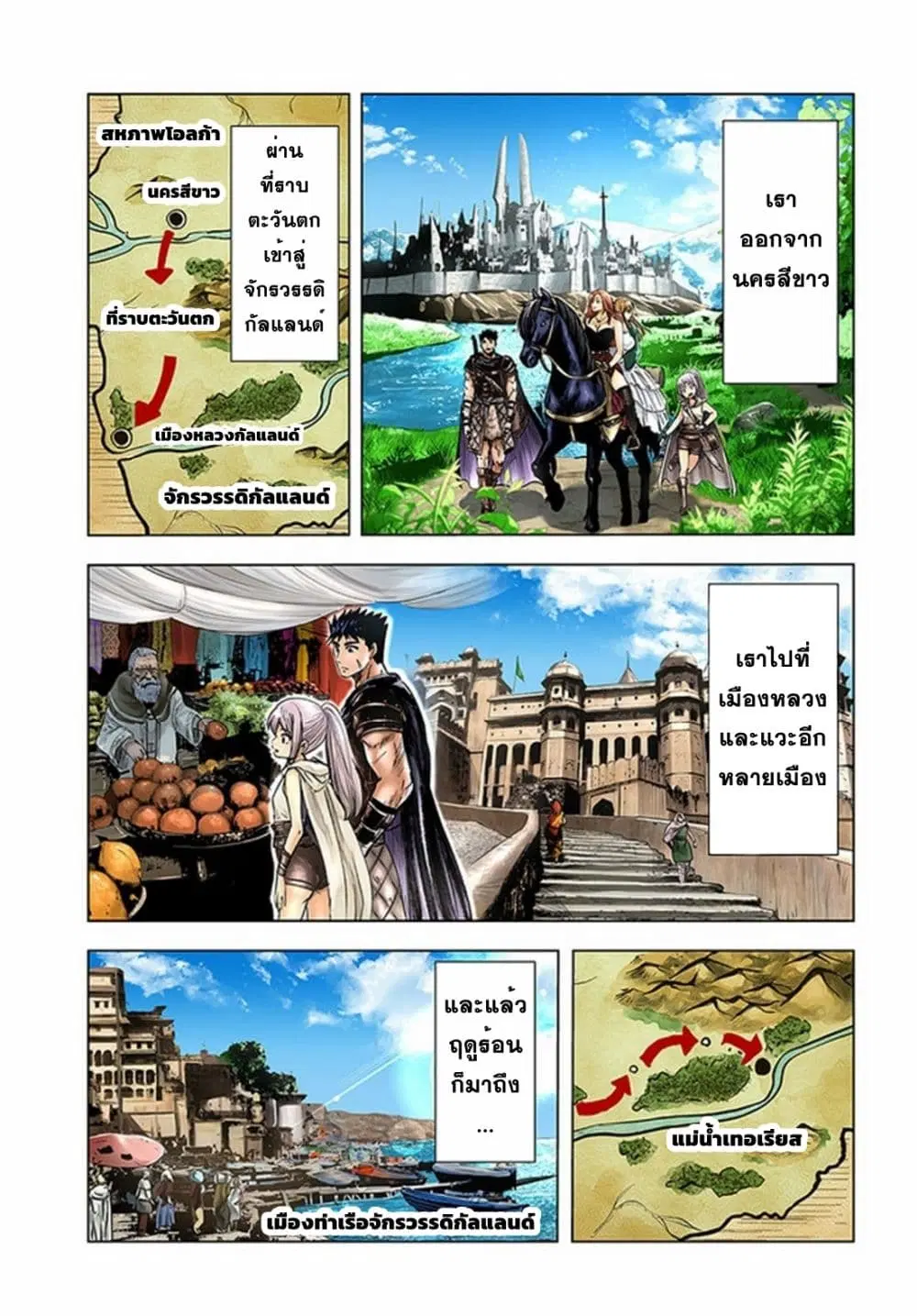Oukoku e Tsuzuku Michi - Dorei Kenshi no Nariagari Eiyuutan ตอนที่ 23 หน้า 1