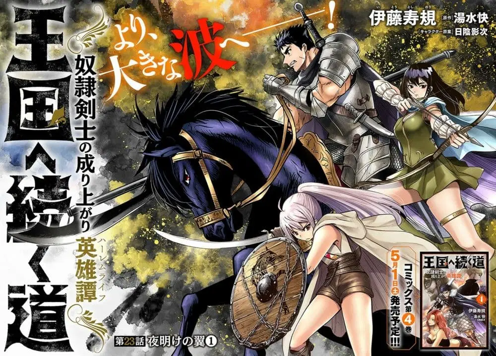 Oukoku e Tsuzuku Michi - Dorei Kenshi no Nariagari Eiyuutan ตอนที่ 23 หน้า 2