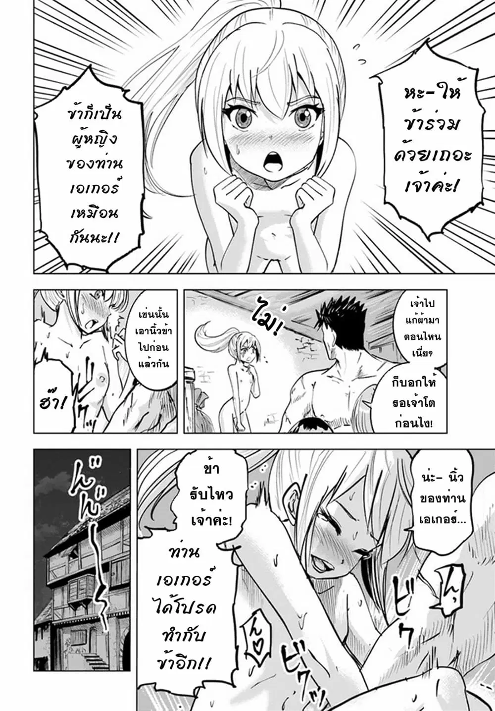 Oukoku e Tsuzuku Michi - Dorei Kenshi no Nariagari Eiyuutan ตอนที่ 24 หน้า 3