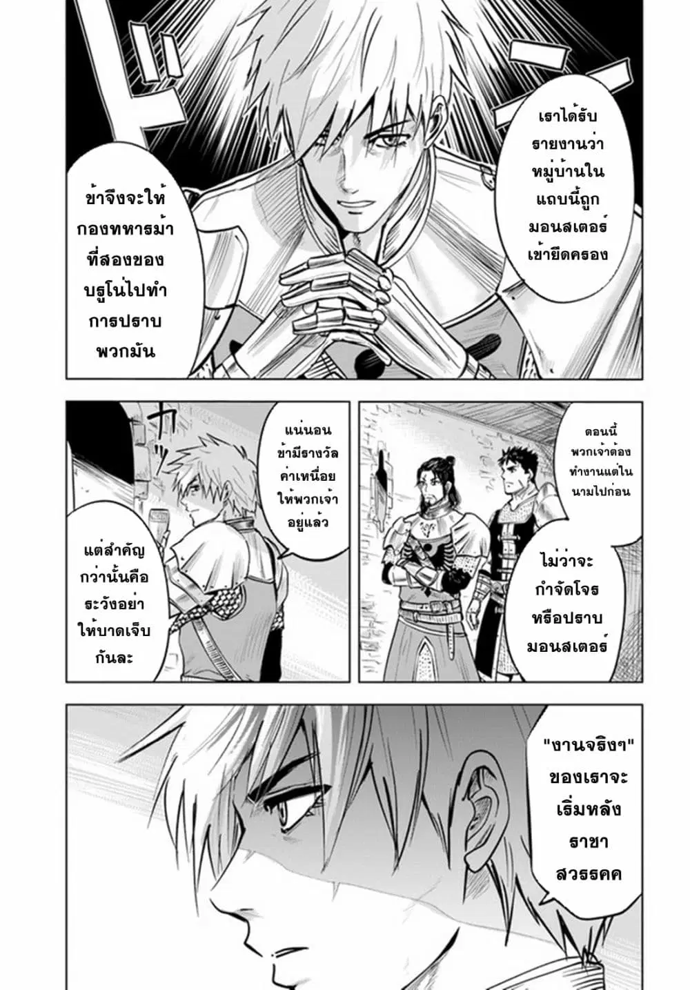 Oukoku e Tsuzuku Michi - Dorei Kenshi no Nariagari Eiyuutan ตอนที่ 25 หน้า 3