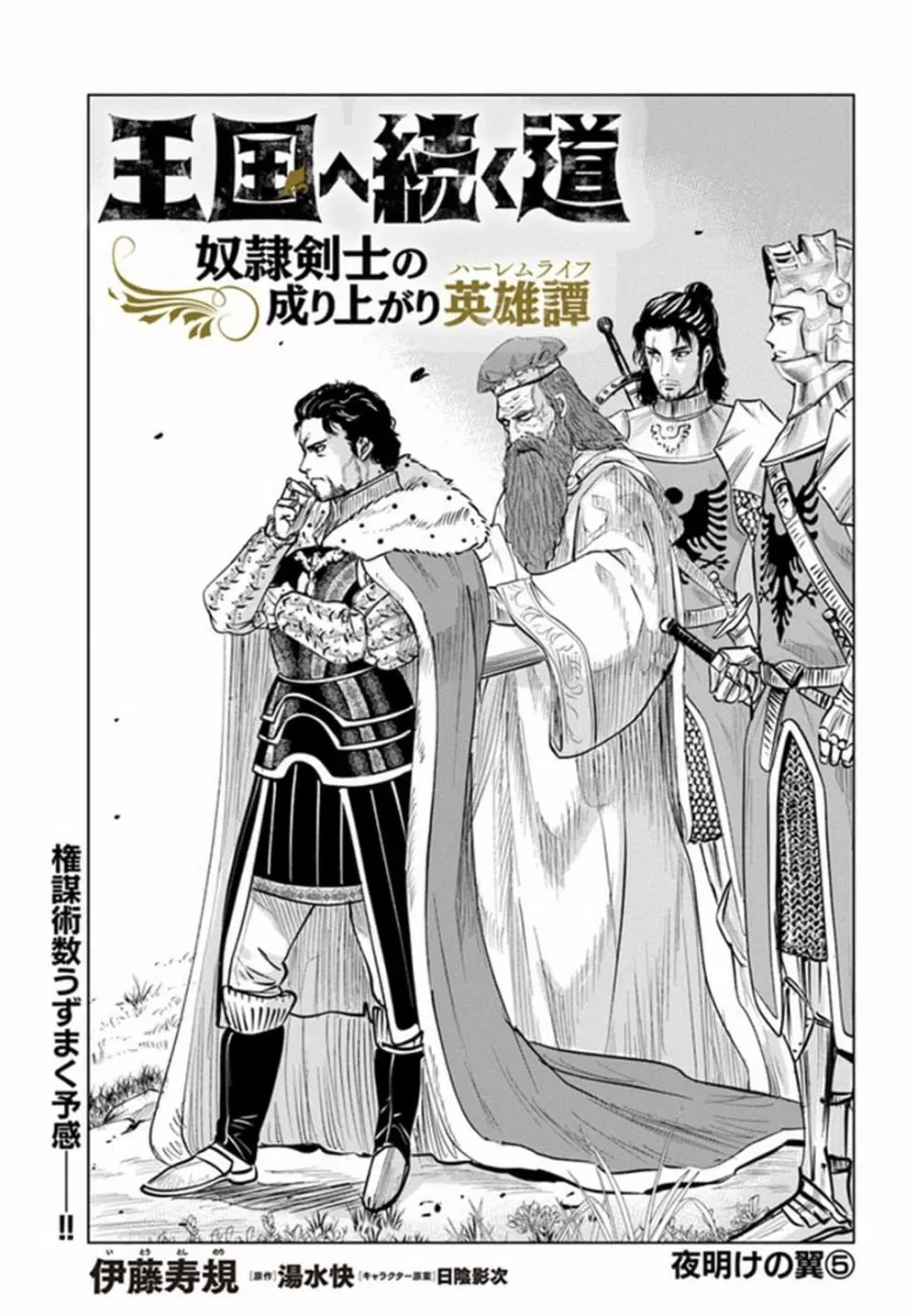 Oukoku e Tsuzuku Michi - Dorei Kenshi no Nariagari Eiyuutan ตอนที่ 27 หน้า 1
