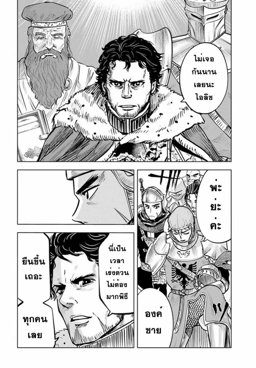 Oukoku e Tsuzuku Michi - Dorei Kenshi no Nariagari Eiyuutan ตอนที่ 27 หน้า 2