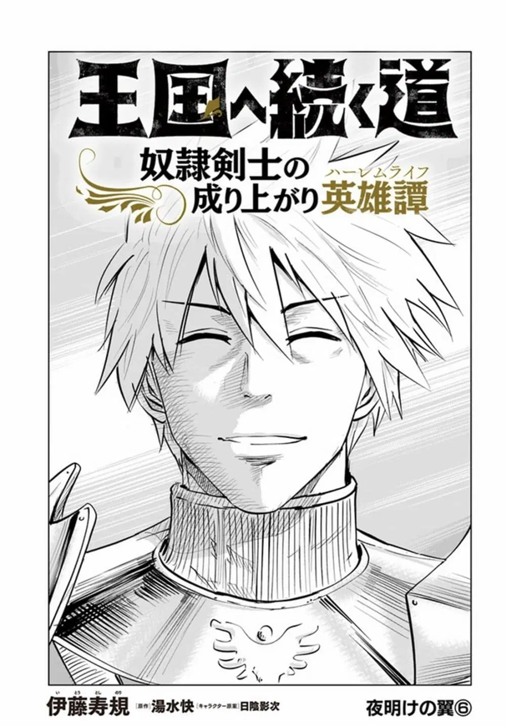 Oukoku e Tsuzuku Michi - Dorei Kenshi no Nariagari Eiyuutan ตอนที่ 28 หน้า 1