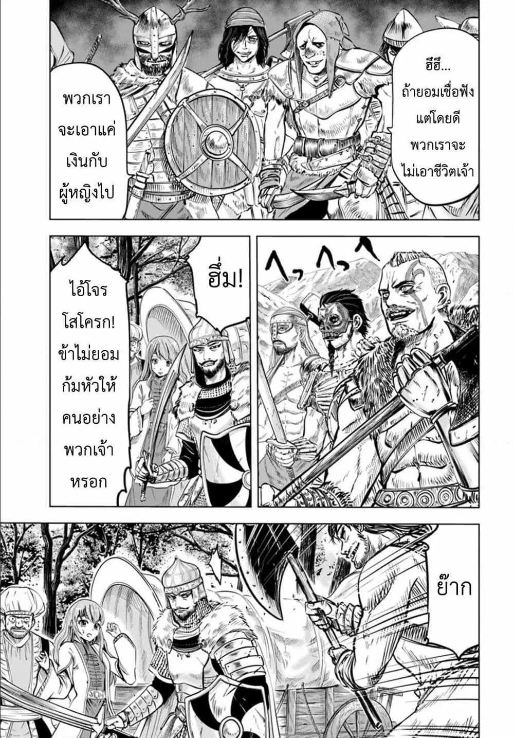 Oukoku e Tsuzuku Michi - Dorei Kenshi no Nariagari Eiyuutan ตอนที่ 2.1 หน้า 1