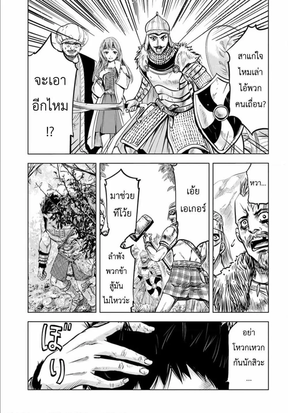 Oukoku e Tsuzuku Michi - Dorei Kenshi no Nariagari Eiyuutan ตอนที่ 2.1 หน้า 3