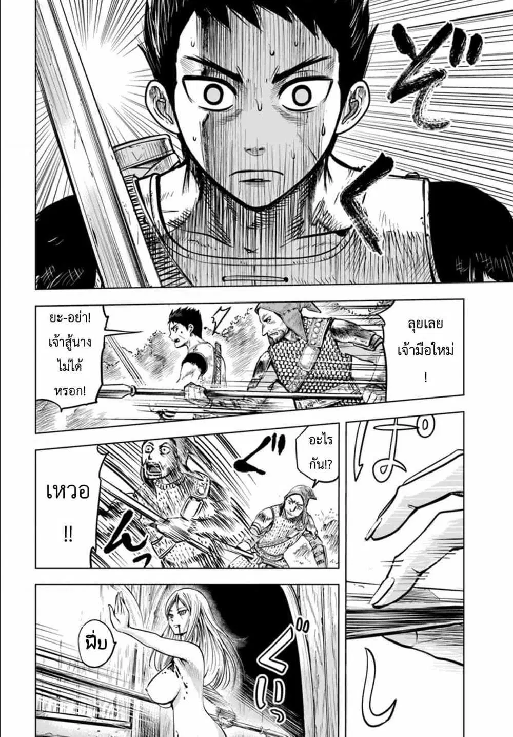 Oukoku e Tsuzuku Michi - Dorei Kenshi no Nariagari Eiyuutan ตอนที่ 2.2 หน้า 1
