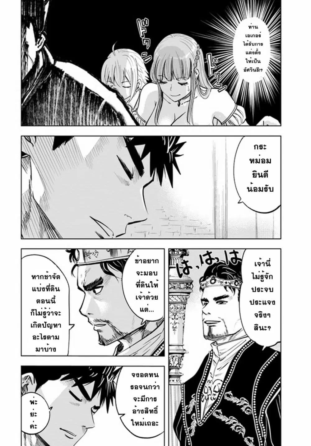 Oukoku e Tsuzuku Michi - Dorei Kenshi no Nariagari Eiyuutan ตอนที่ 31 หน้า 2