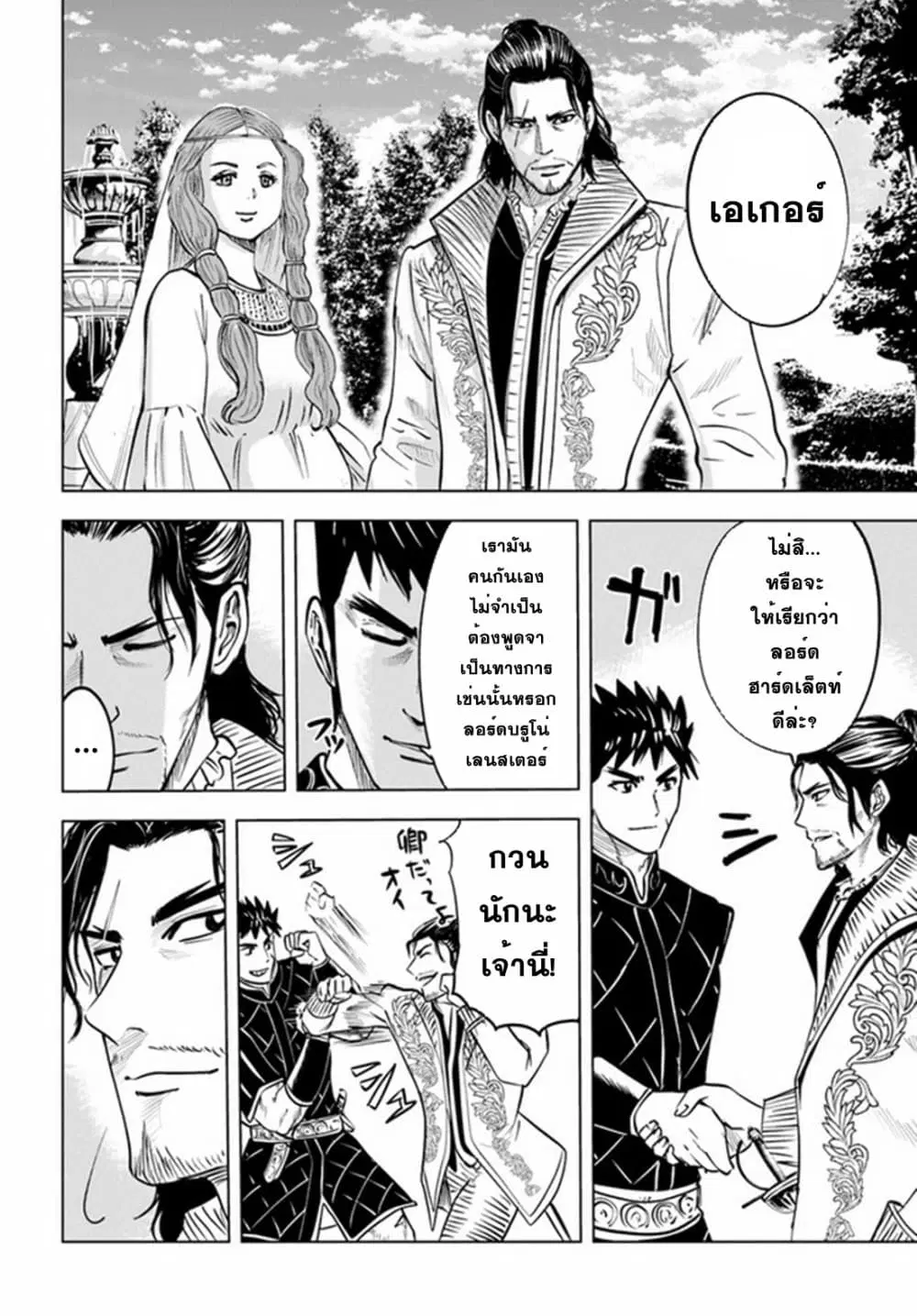 Oukoku e Tsuzuku Michi - Dorei Kenshi no Nariagari Eiyuutan ตอนที่ 32 หน้า 2