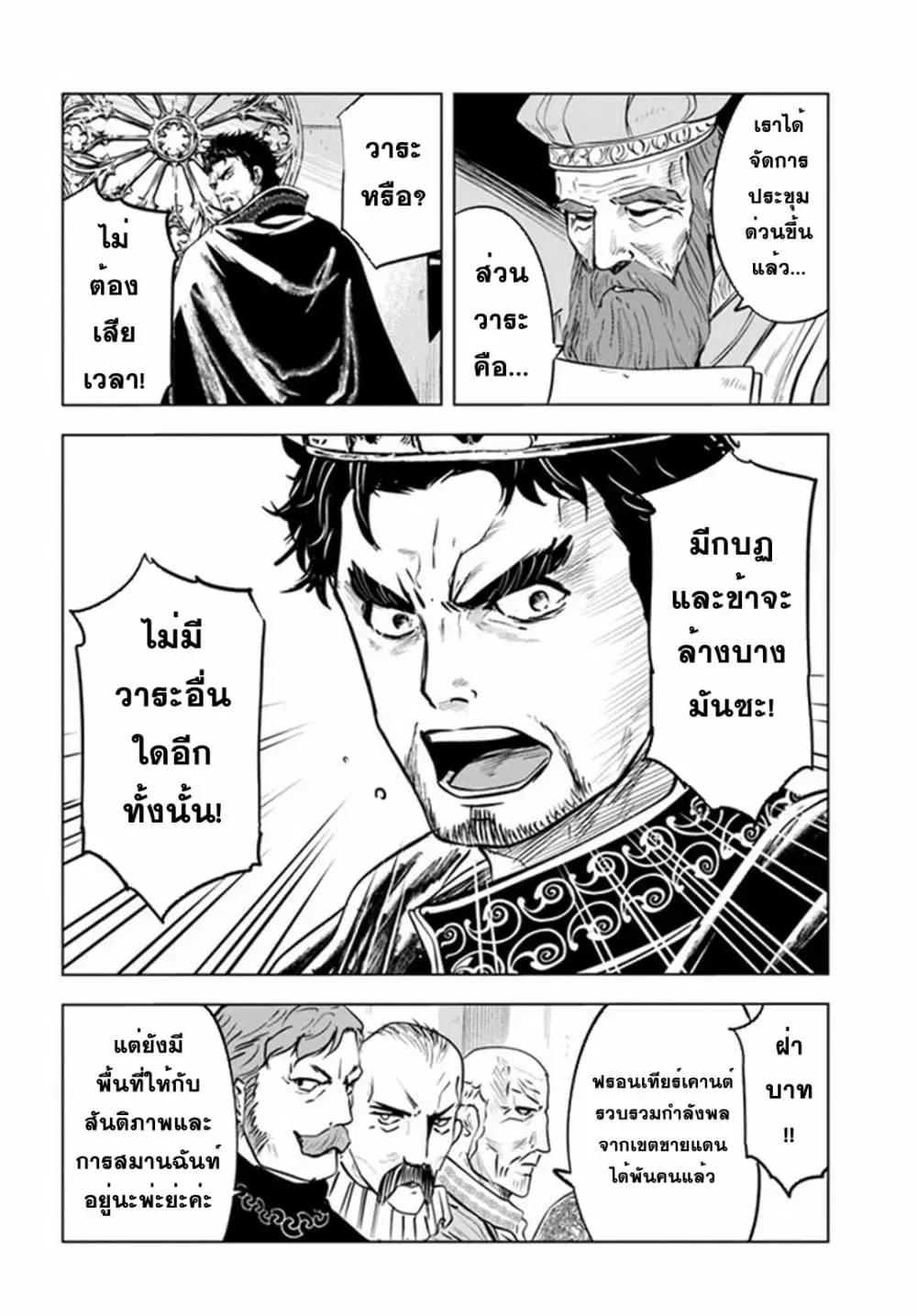 Oukoku e Tsuzuku Michi - Dorei Kenshi no Nariagari Eiyuutan ตอนที่ 34 หน้า 2