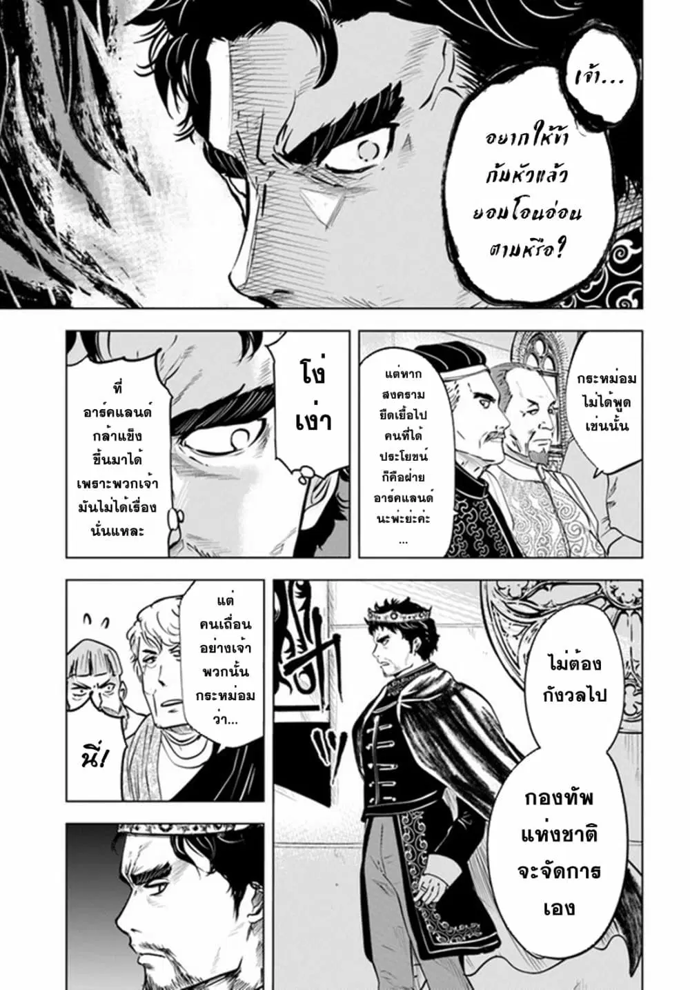 Oukoku e Tsuzuku Michi - Dorei Kenshi no Nariagari Eiyuutan ตอนที่ 34 หน้า 3