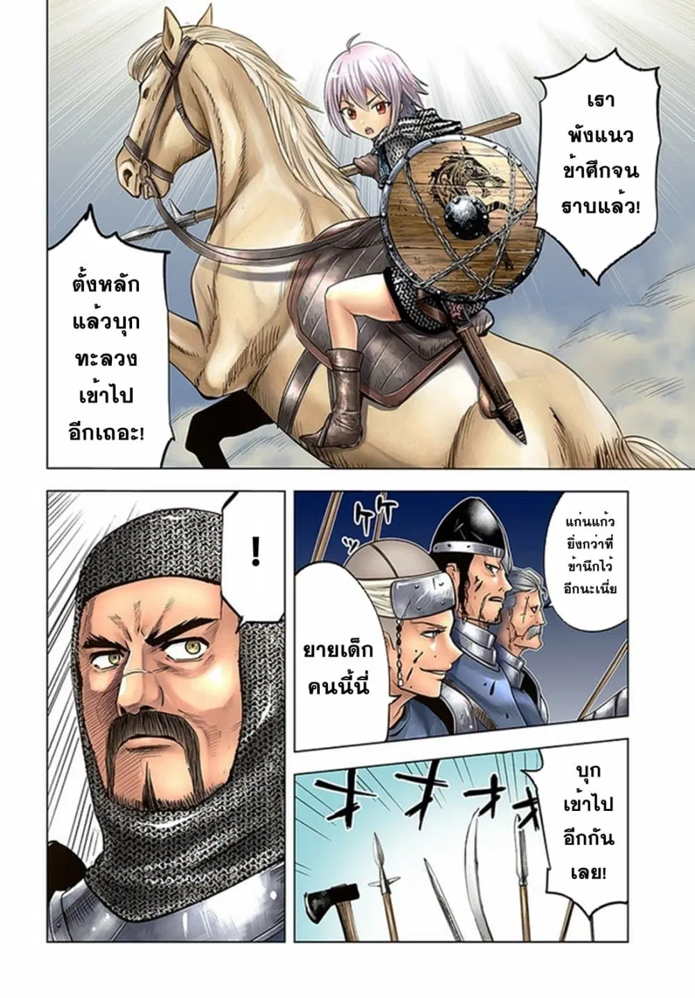 Oukoku e Tsuzuku Michi - Dorei Kenshi no Nariagari Eiyuutan ตอนที่ 35 หน้า 3