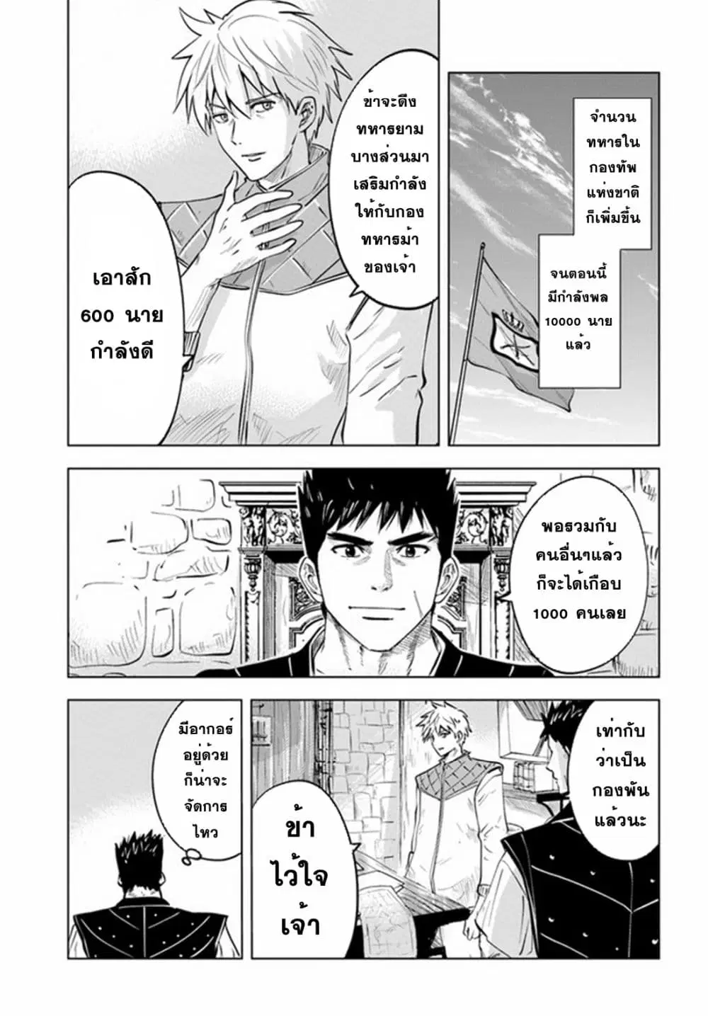 Oukoku e Tsuzuku Michi - Dorei Kenshi no Nariagari Eiyuutan ตอนที่ 39 หน้า 3
