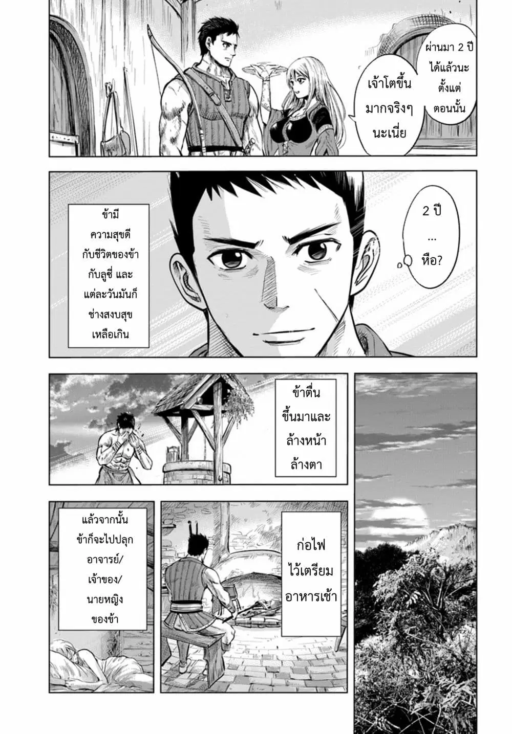 Oukoku e Tsuzuku Michi - Dorei Kenshi no Nariagari Eiyuutan ตอนที่ 3.2 หน้า 3