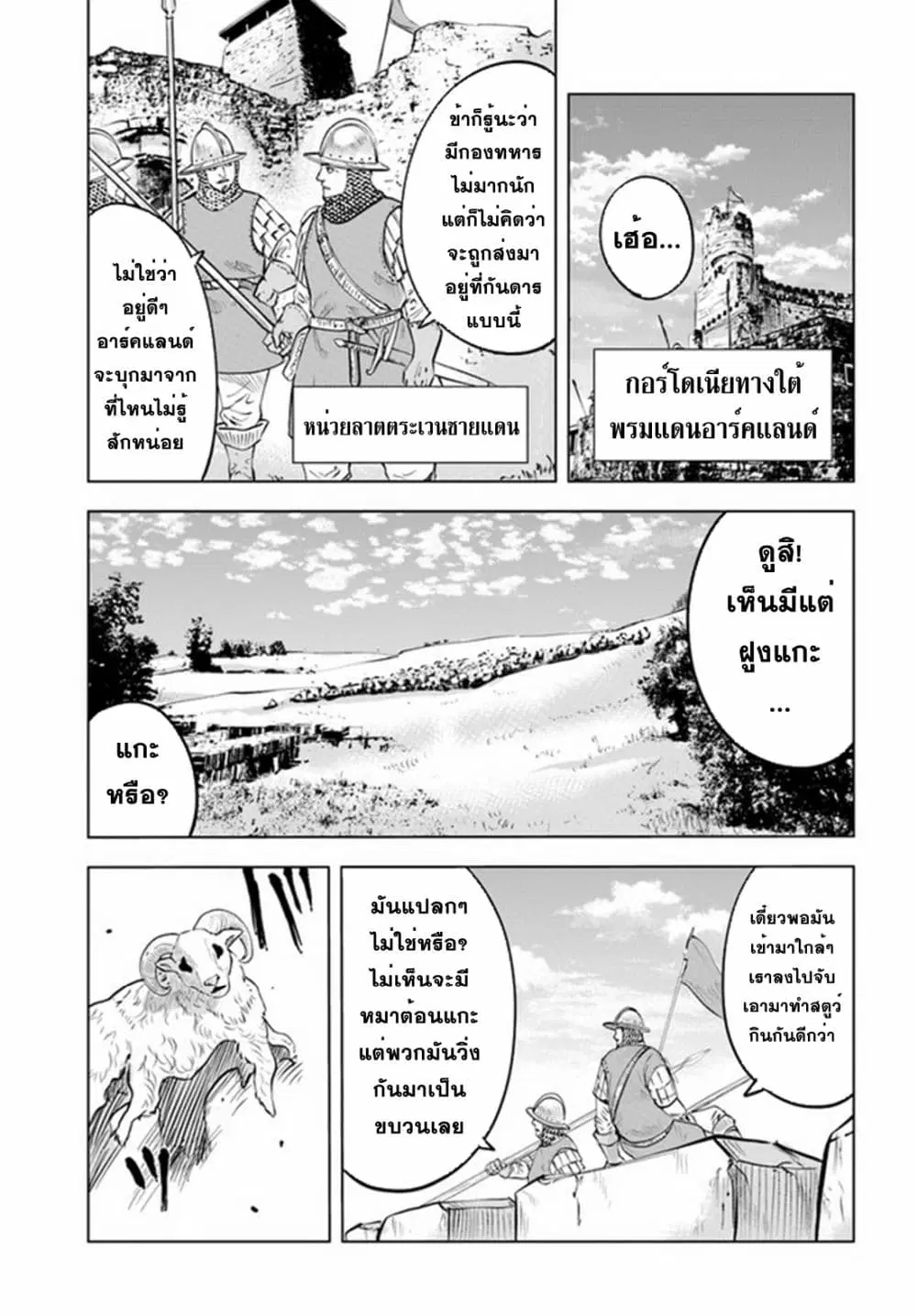 Oukoku e Tsuzuku Michi - Dorei Kenshi no Nariagari Eiyuutan ตอนที่ 40 หน้า 1
