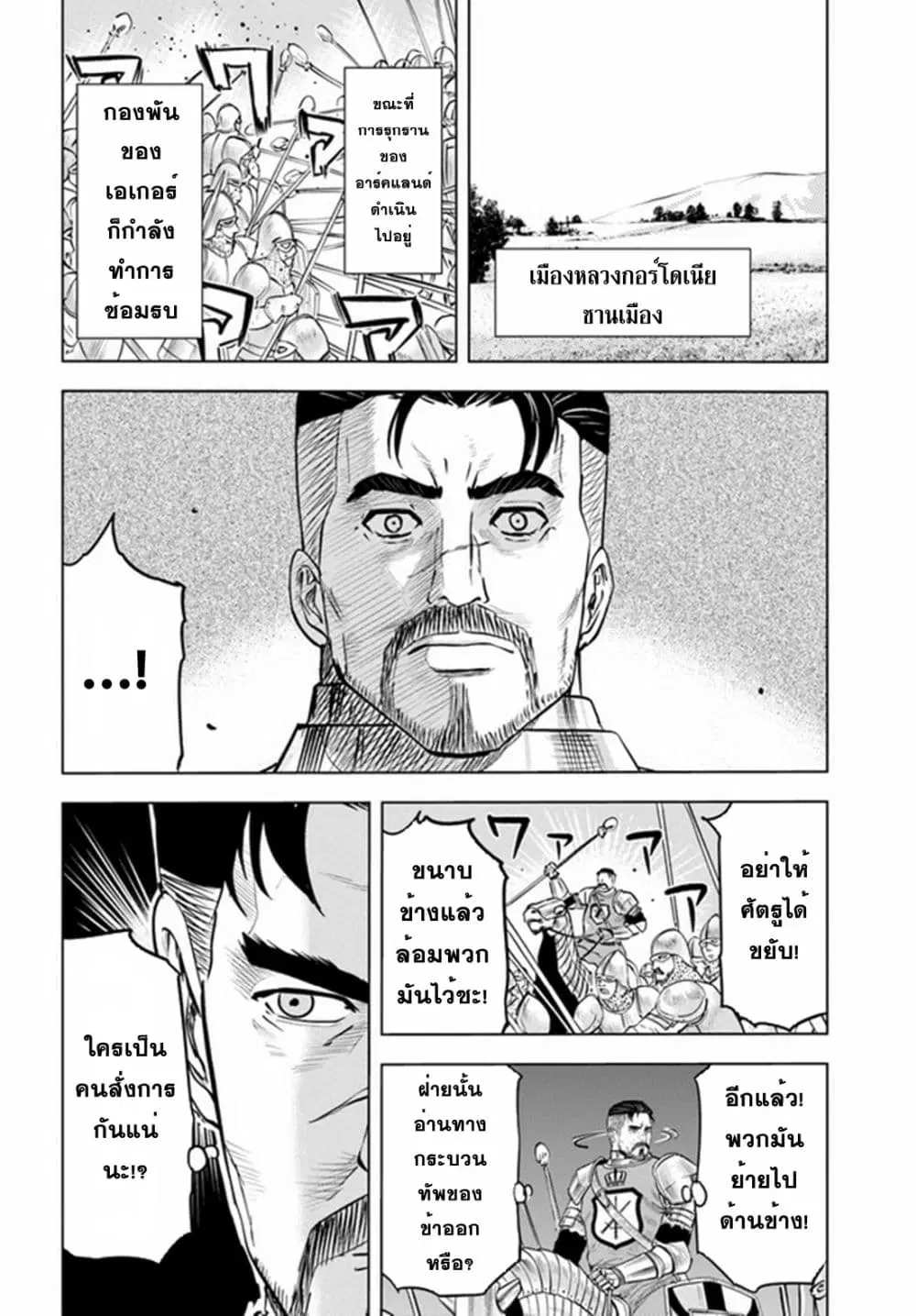 Oukoku e Tsuzuku Michi - Dorei Kenshi no Nariagari Eiyuutan ตอนที่ 40 หน้า 3