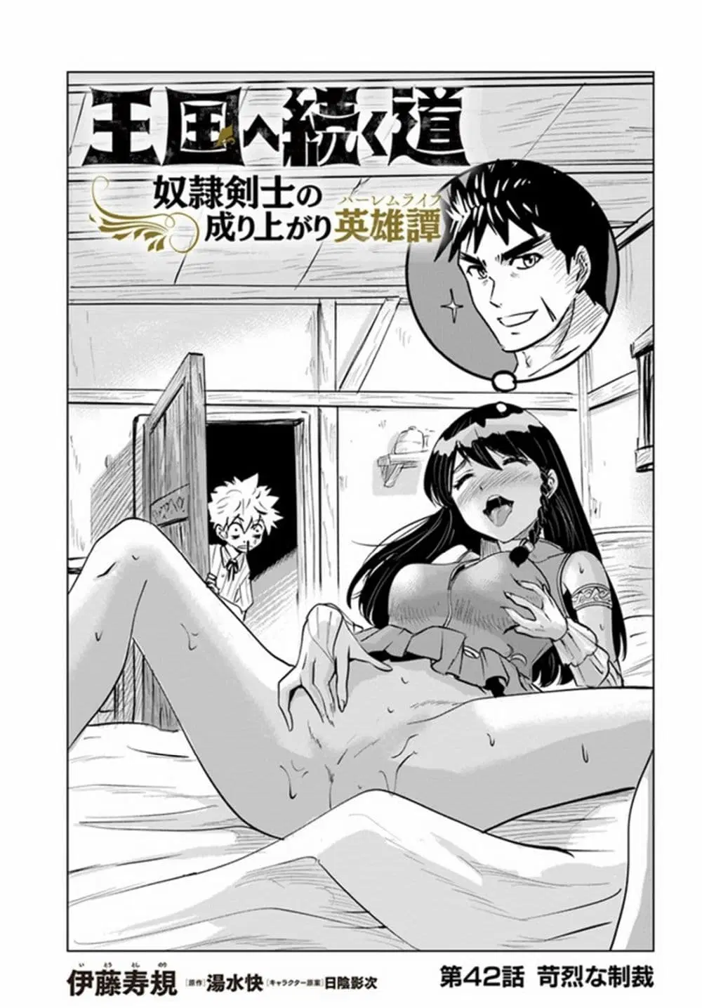 Oukoku e Tsuzuku Michi - Dorei Kenshi no Nariagari Eiyuutan ตอนที่ 42 หน้า 1