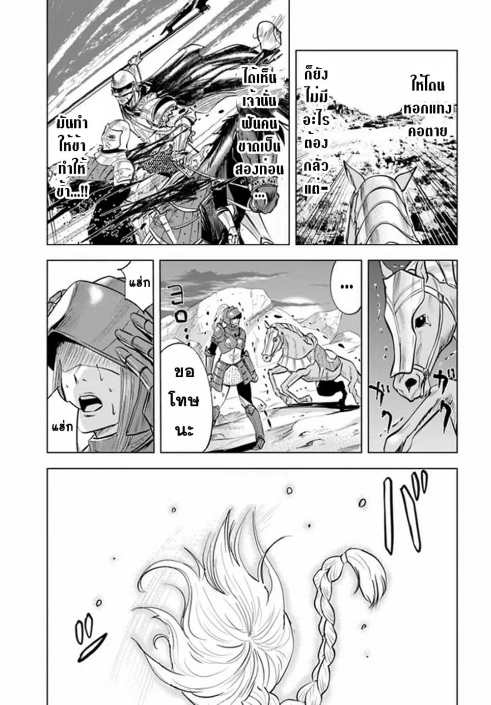 Oukoku e Tsuzuku Michi - Dorei Kenshi no Nariagari Eiyuutan ตอนที่ 42 หน้า 3