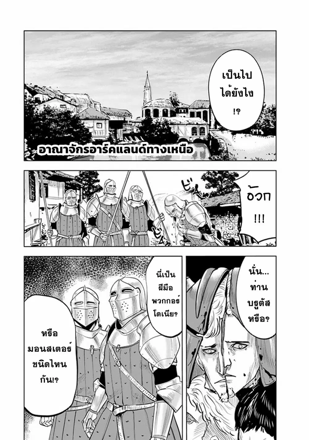 Oukoku e Tsuzuku Michi - Dorei Kenshi no Nariagari Eiyuutan ตอนที่ 43 หน้า 1