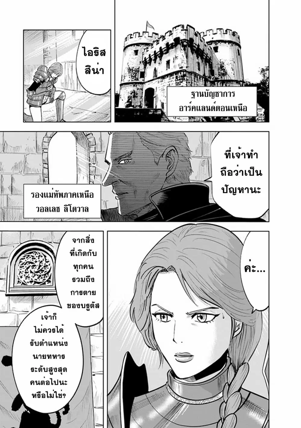Oukoku e Tsuzuku Michi - Dorei Kenshi no Nariagari Eiyuutan ตอนที่ 43 หน้า 3