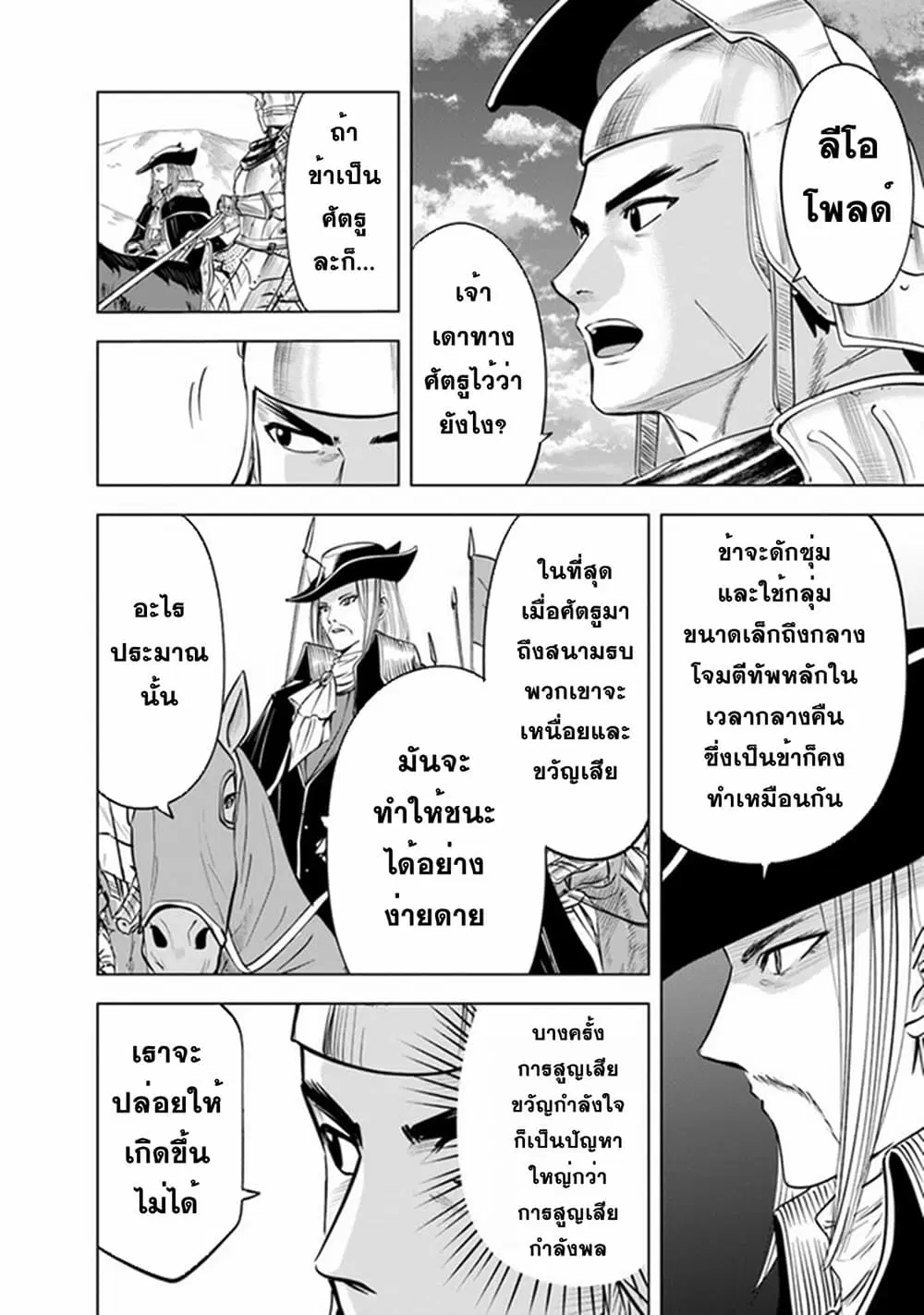 Oukoku e Tsuzuku Michi - Dorei Kenshi no Nariagari Eiyuutan ตอนที่ 44 หน้า 3