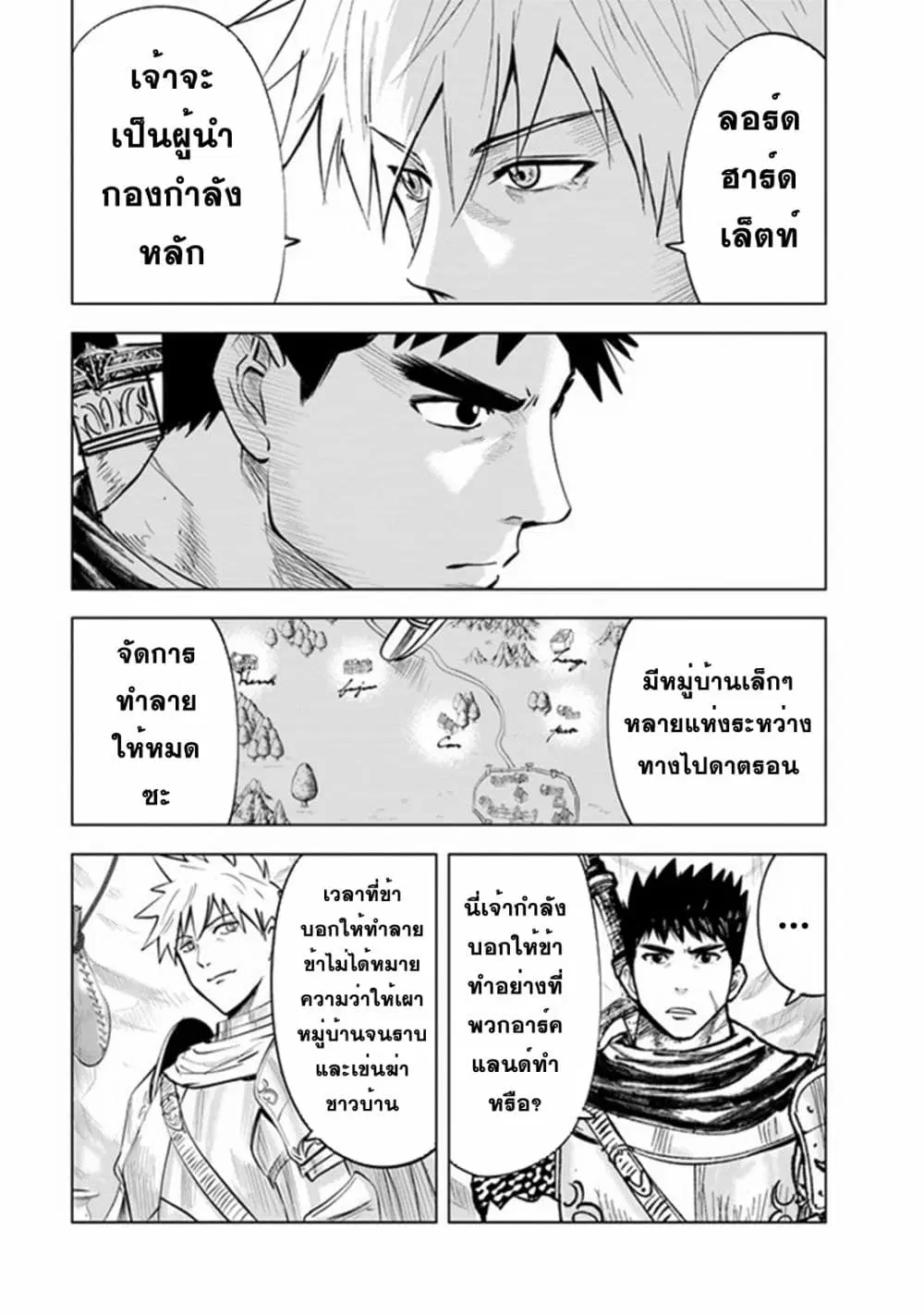 Oukoku e Tsuzuku Michi - Dorei Kenshi no Nariagari Eiyuutan ตอนที่ 45 หน้า 3