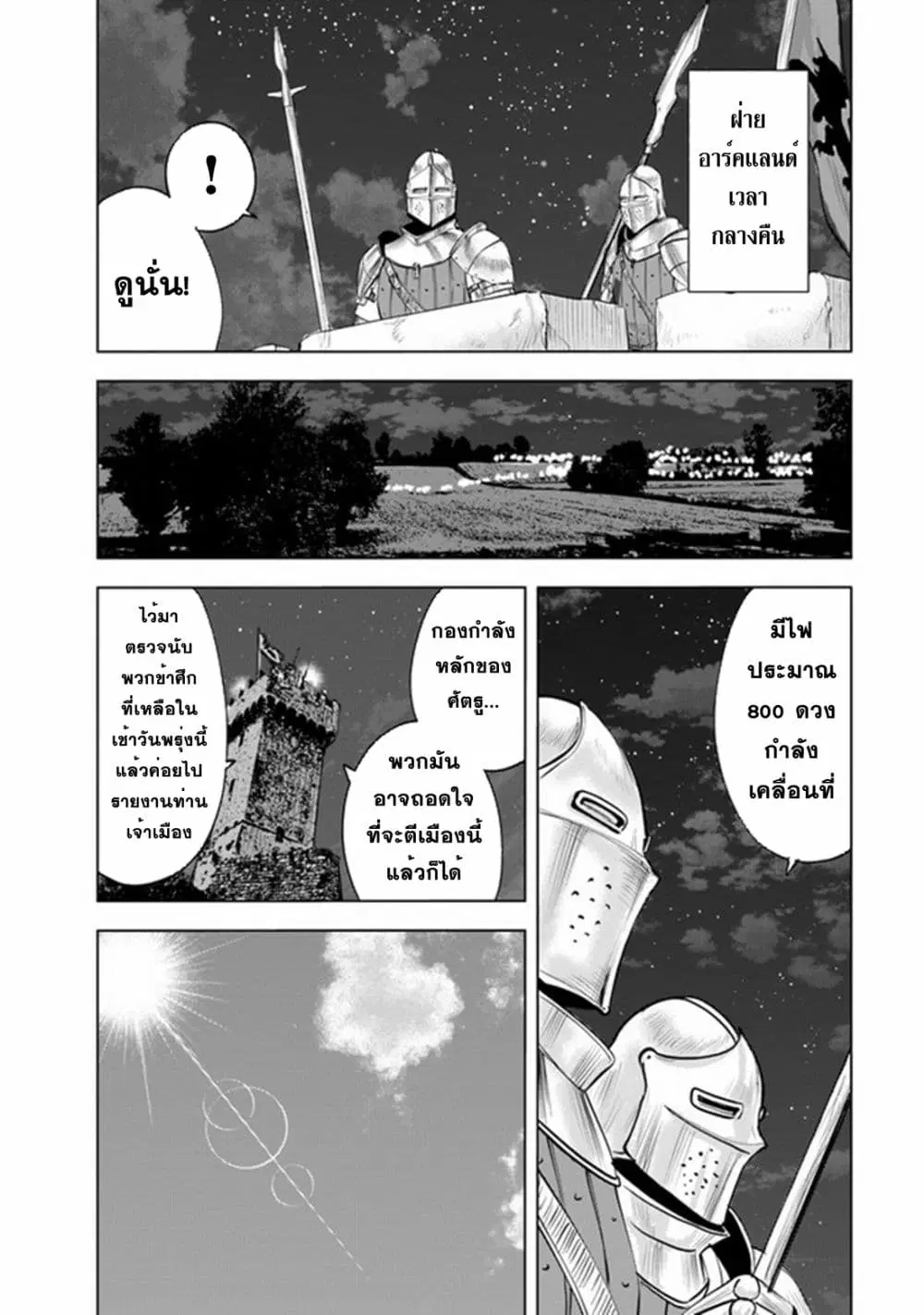 Oukoku e Tsuzuku Michi - Dorei Kenshi no Nariagari Eiyuutan ตอนที่ 46 หน้า 2