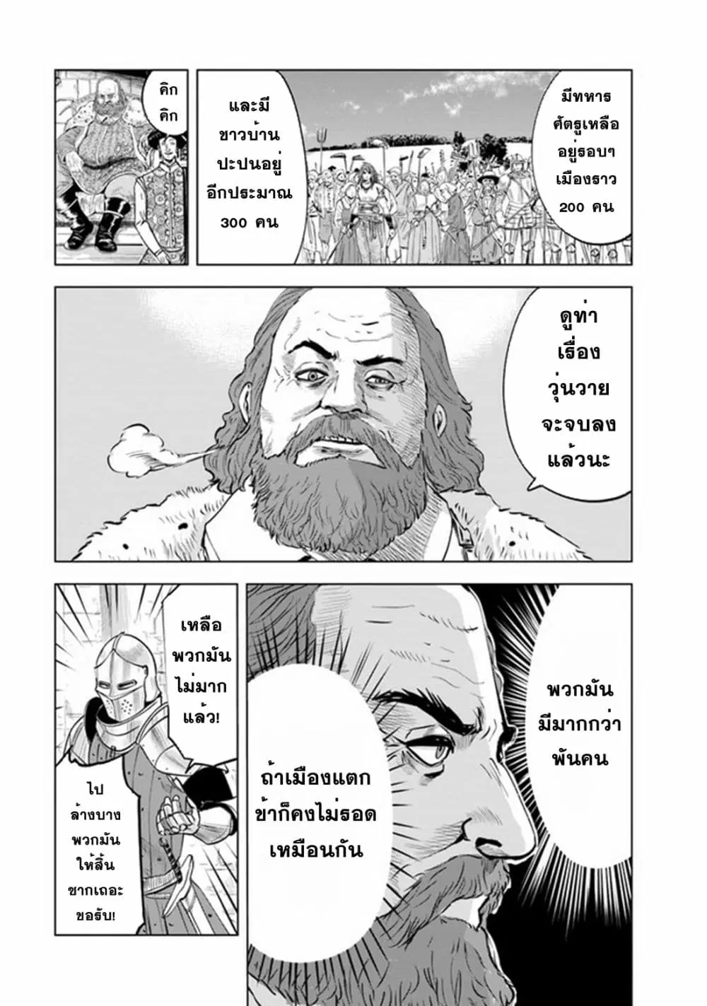 Oukoku e Tsuzuku Michi - Dorei Kenshi no Nariagari Eiyuutan ตอนที่ 46 หน้า 3