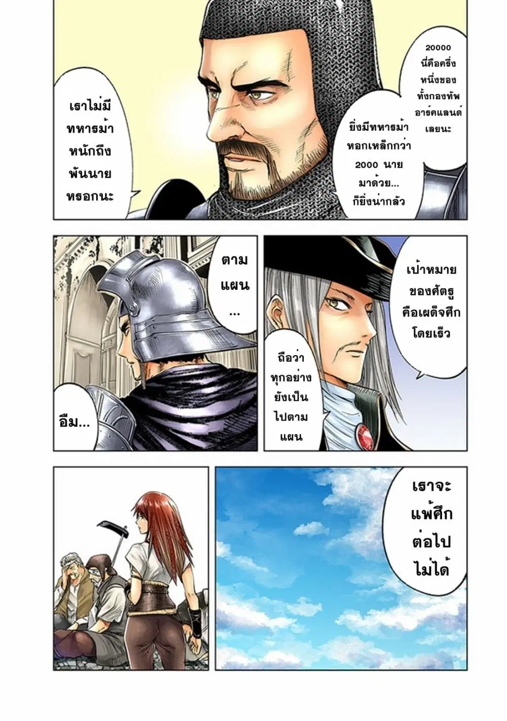 Oukoku e Tsuzuku Michi - Dorei Kenshi no Nariagari Eiyuutan ตอนที่ 47 หน้า 3
