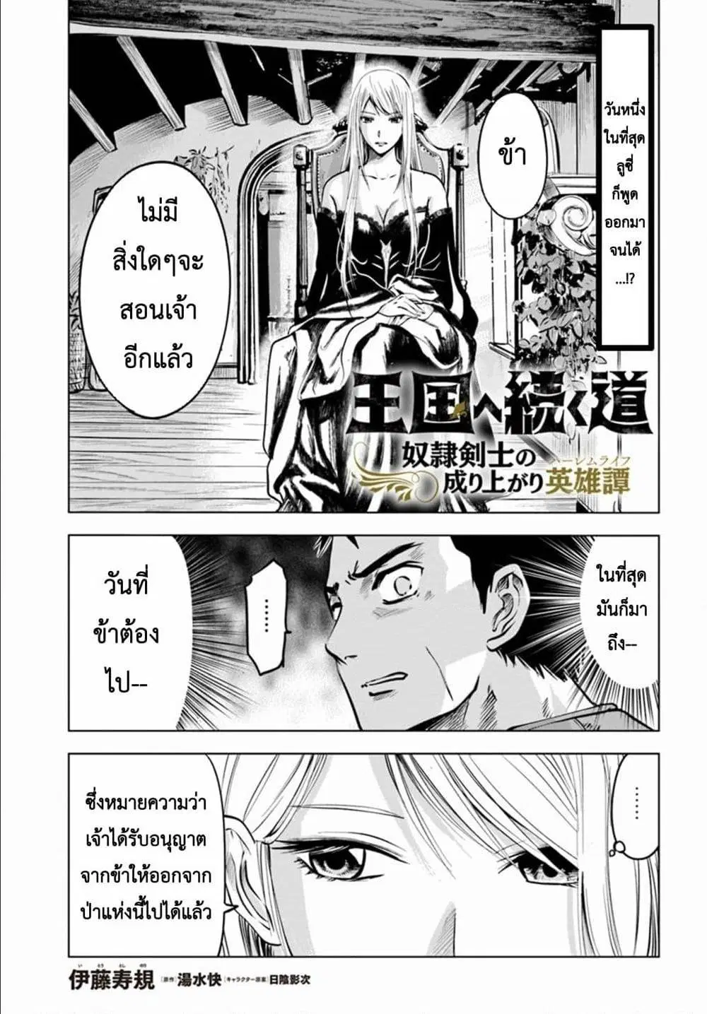 Oukoku e Tsuzuku Michi - Dorei Kenshi no Nariagari Eiyuutan ตอนที่ 4.1 หน้า 1