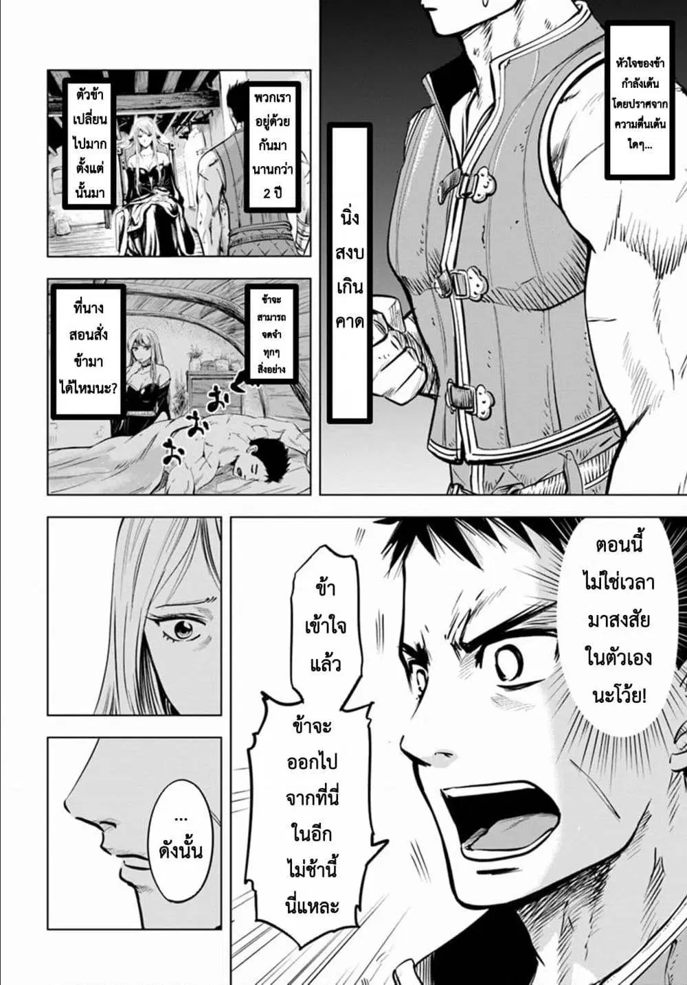 Oukoku e Tsuzuku Michi - Dorei Kenshi no Nariagari Eiyuutan ตอนที่ 4.1 หน้า 2