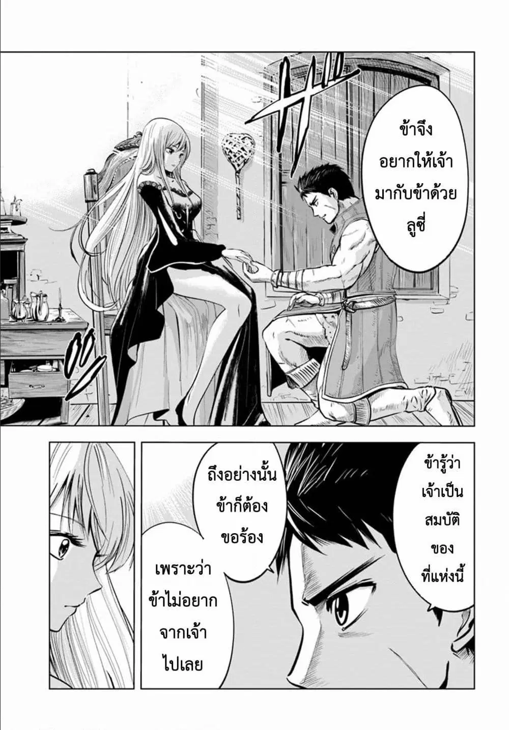 Oukoku e Tsuzuku Michi - Dorei Kenshi no Nariagari Eiyuutan ตอนที่ 4.1 หน้า 3