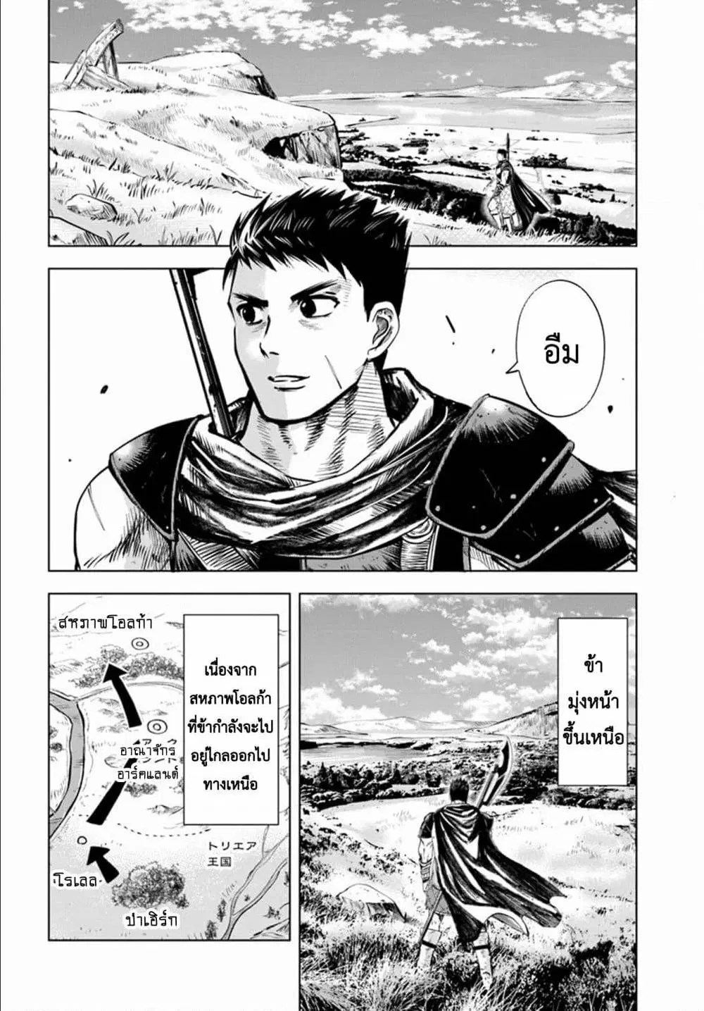 Oukoku e Tsuzuku Michi - Dorei Kenshi no Nariagari Eiyuutan ตอนที่ 4.2 หน้า 1