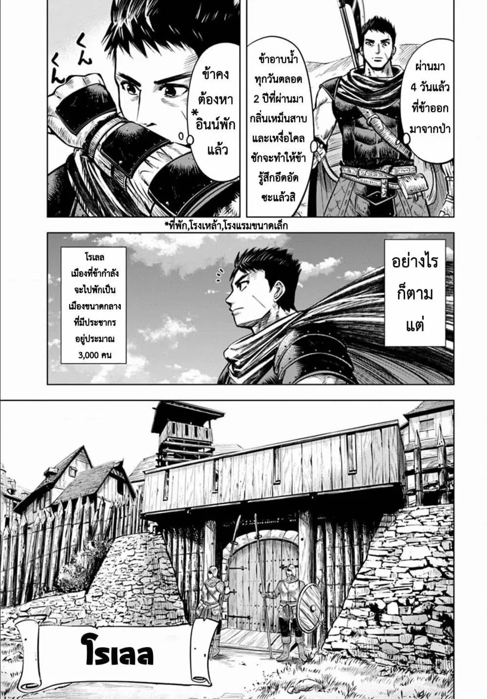 Oukoku e Tsuzuku Michi - Dorei Kenshi no Nariagari Eiyuutan ตอนที่ 4.2 หน้า 2