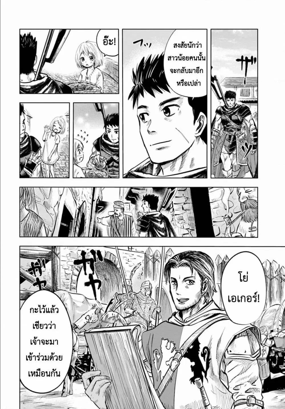 Oukoku e Tsuzuku Michi - Dorei Kenshi no Nariagari Eiyuutan ตอนที่ 5 หน้า 2