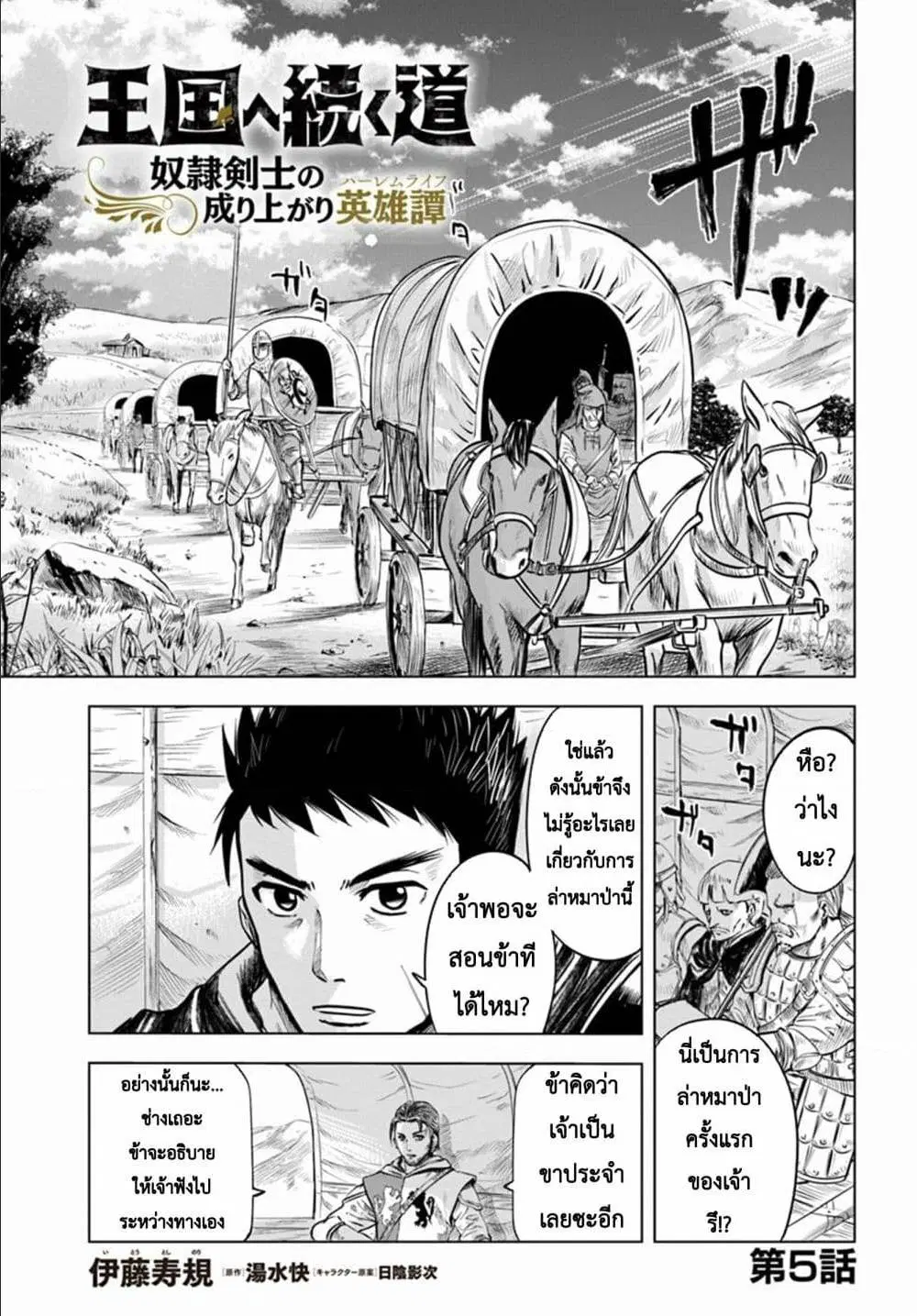Oukoku e Tsuzuku Michi - Dorei Kenshi no Nariagari Eiyuutan ตอนที่ 5 หน้า 3