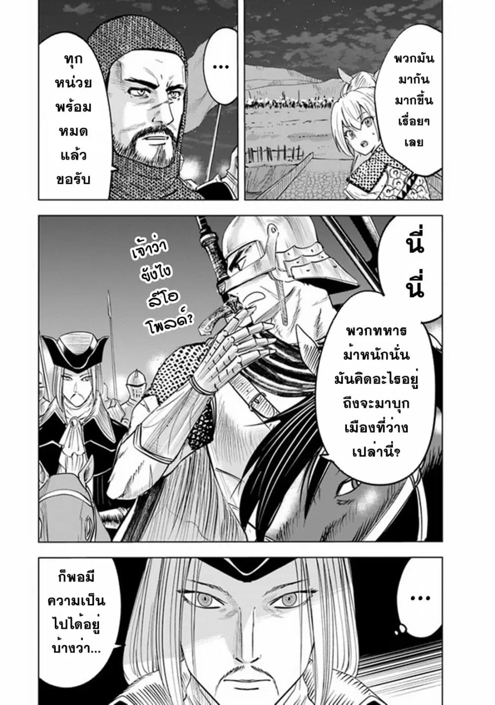 Oukoku e Tsuzuku Michi - Dorei Kenshi no Nariagari Eiyuutan ตอนที่ 52 หน้า 3