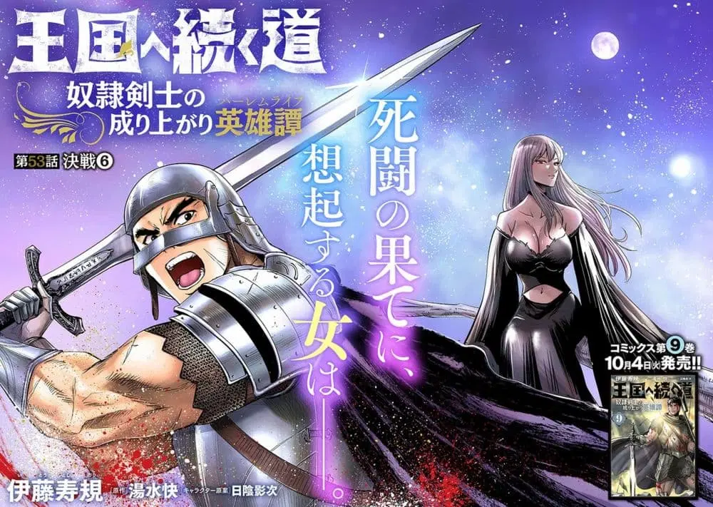 Oukoku e Tsuzuku Michi - Dorei Kenshi no Nariagari Eiyuutan ตอนที่ 53 หน้า 2