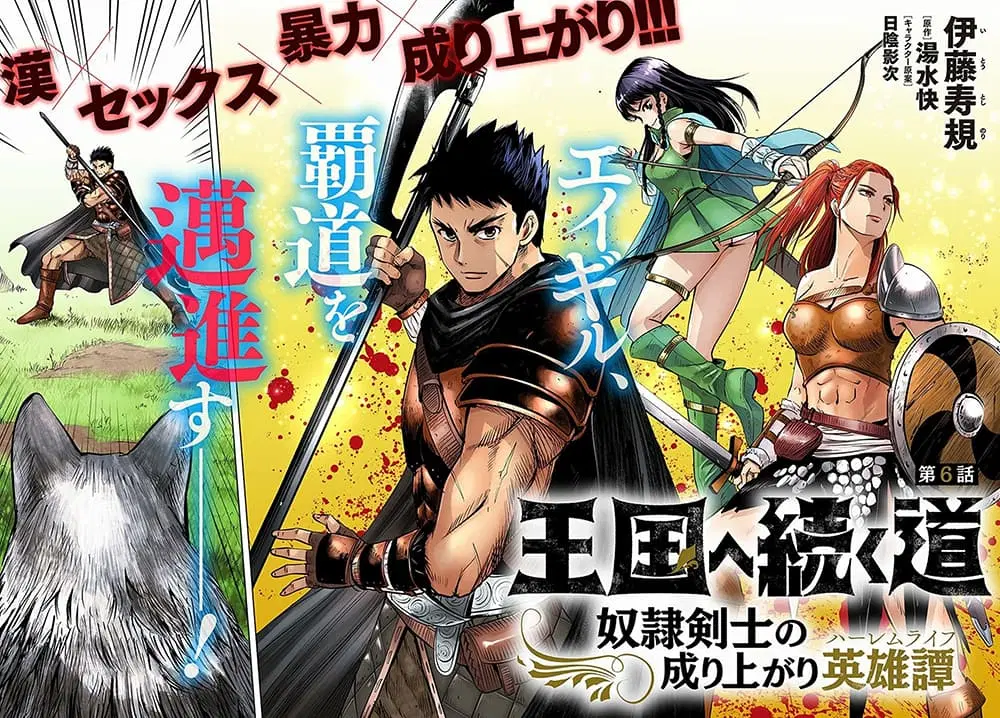 Oukoku e Tsuzuku Michi - Dorei Kenshi no Nariagari Eiyuutan ตอนที่ 6.1 หน้า 2