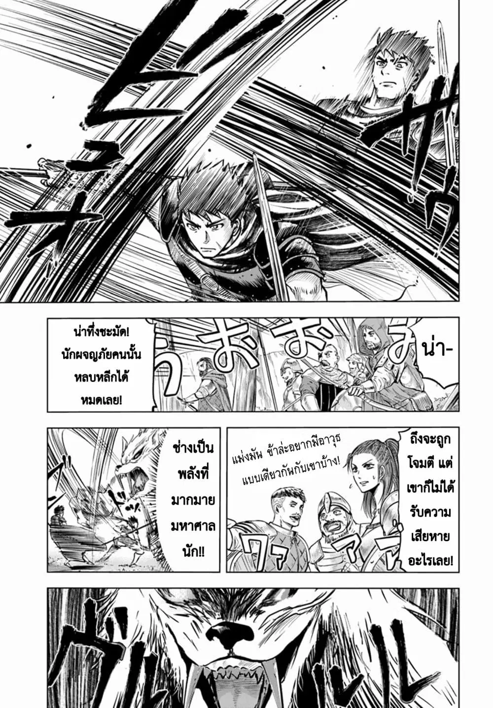 Oukoku e Tsuzuku Michi - Dorei Kenshi no Nariagari Eiyuutan ตอนที่ 6.2 หน้า 2