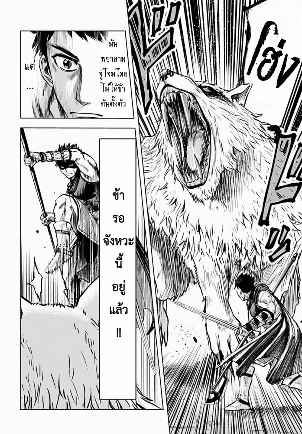 Oukoku e Tsuzuku Michi - Dorei Kenshi no Nariagari Eiyuutan ตอนที่ 6.2 หน้า 3
