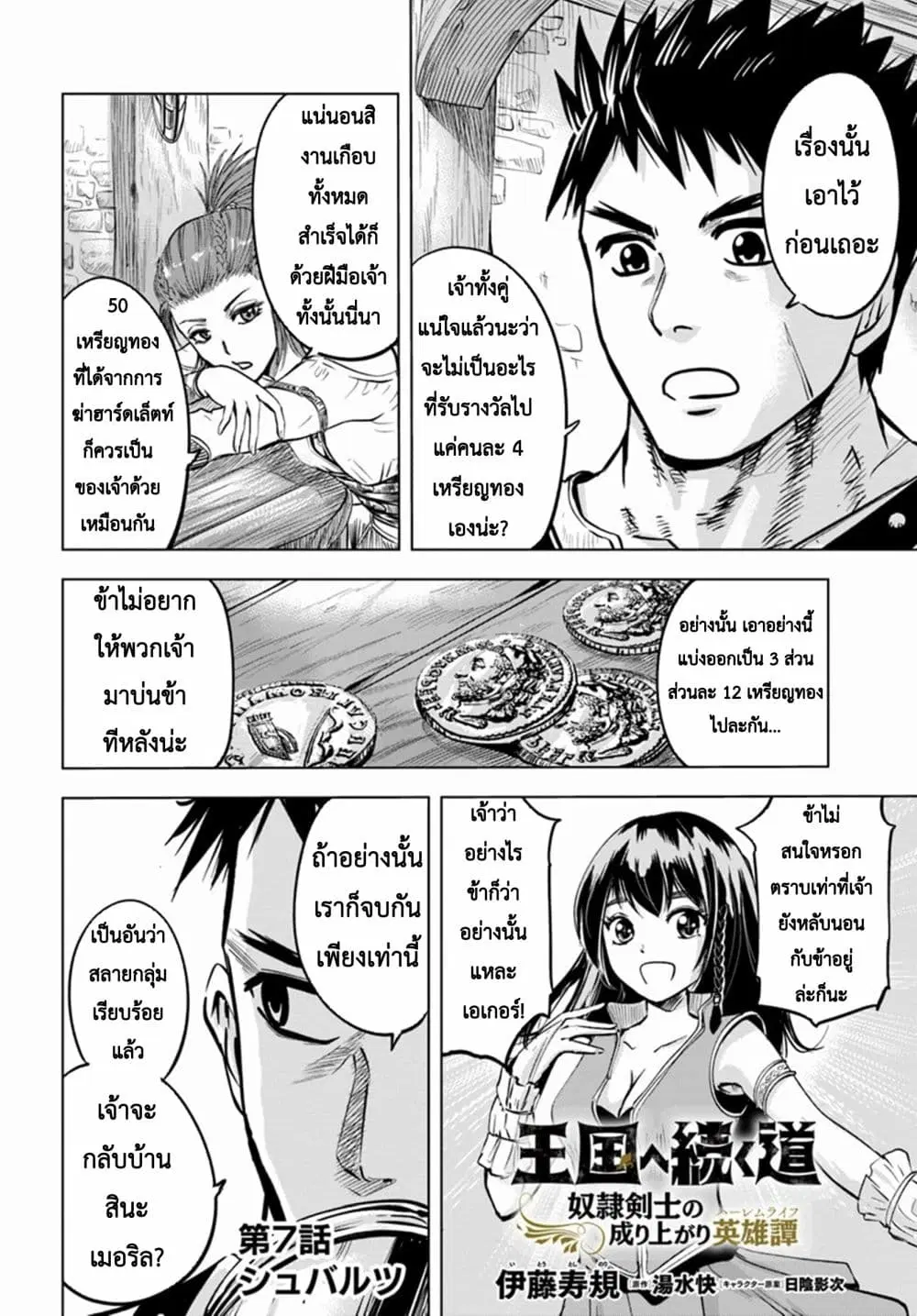 Oukoku e Tsuzuku Michi - Dorei Kenshi no Nariagari Eiyuutan ตอนที่ 7.1 หน้า 2