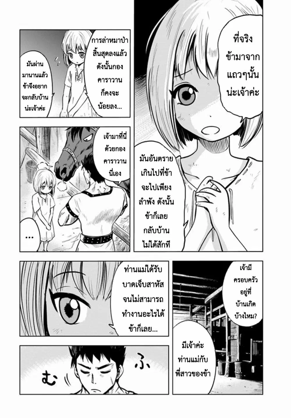 Oukoku e Tsuzuku Michi - Dorei Kenshi no Nariagari Eiyuutan ตอนที่ 7.2 หน้า 3