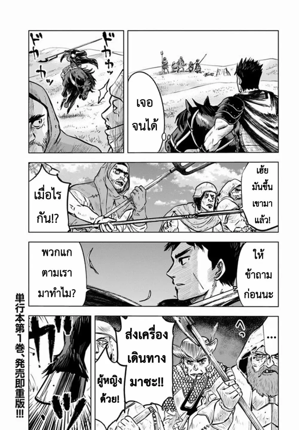 Oukoku e Tsuzuku Michi - Dorei Kenshi no Nariagari Eiyuutan ตอนที่ 8.1 หน้า 1