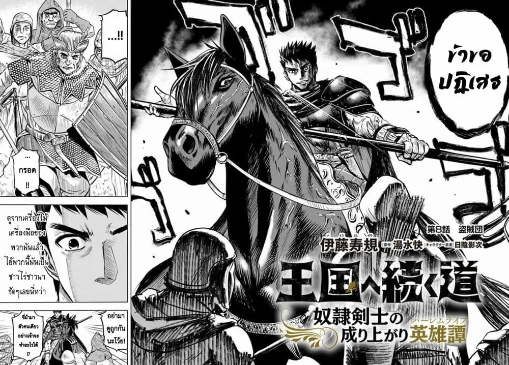 Oukoku e Tsuzuku Michi - Dorei Kenshi no Nariagari Eiyuutan ตอนที่ 8.1 หน้า 2