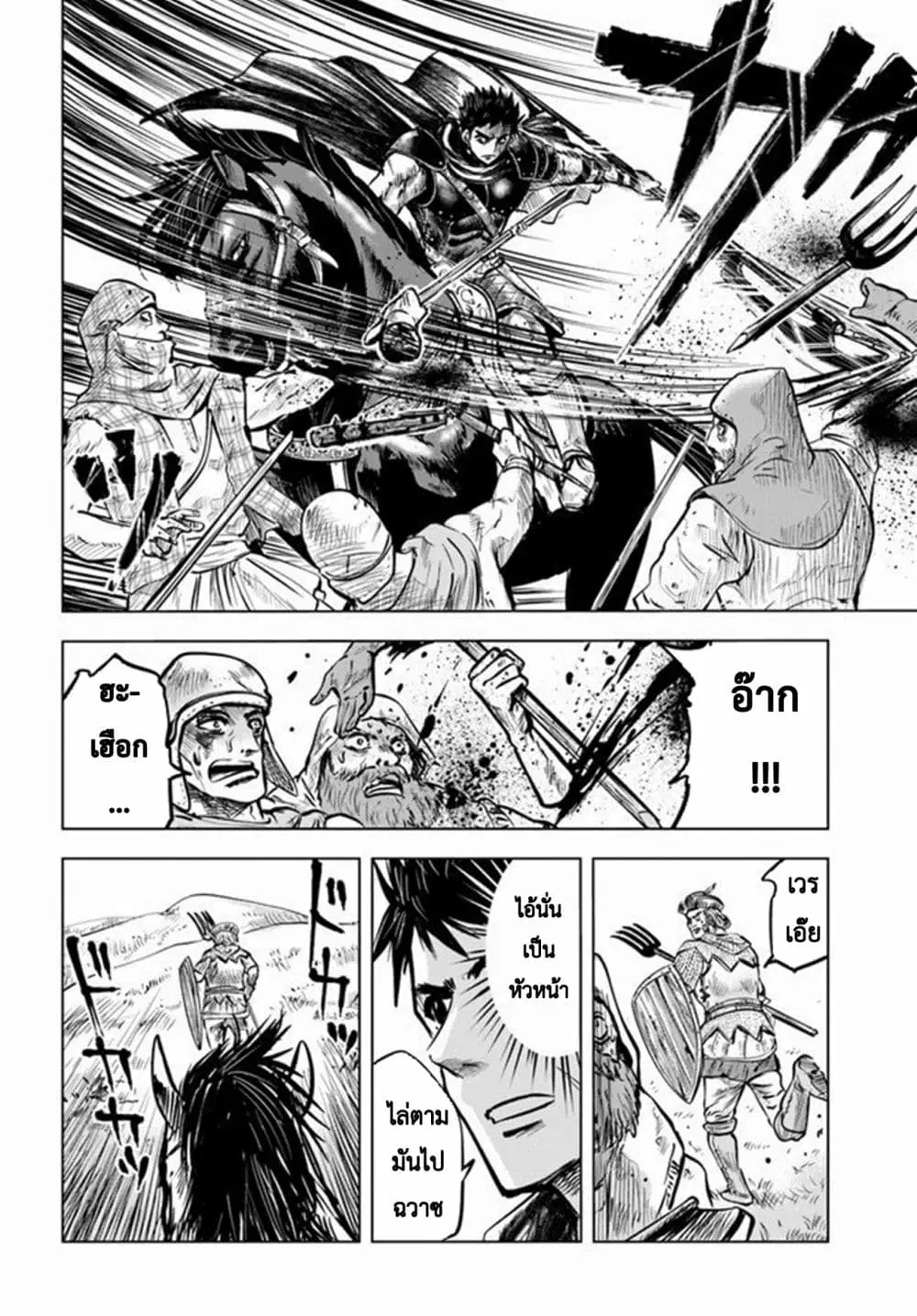 Oukoku e Tsuzuku Michi - Dorei Kenshi no Nariagari Eiyuutan ตอนที่ 8.1 หน้า 3