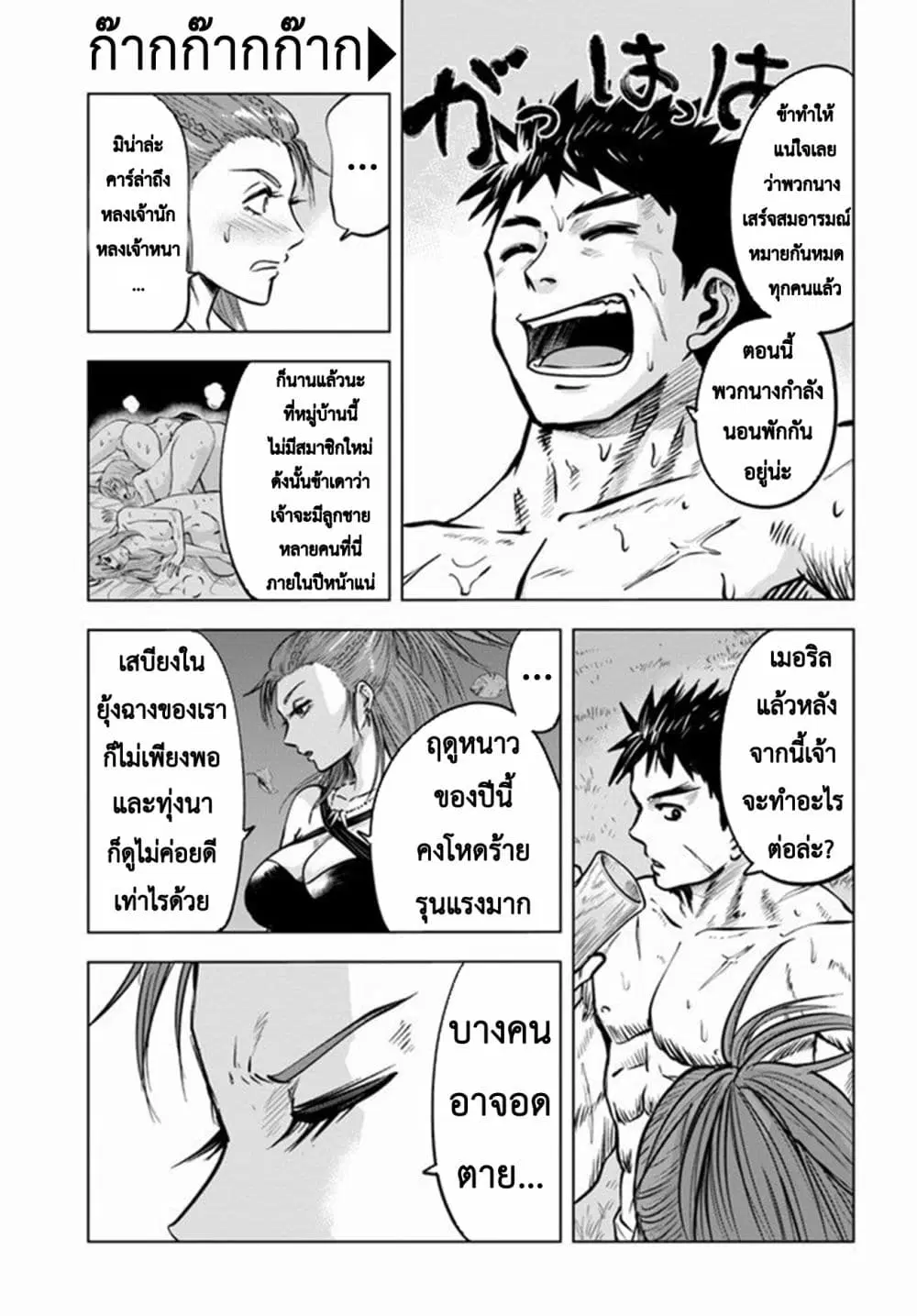 Oukoku e Tsuzuku Michi - Dorei Kenshi no Nariagari Eiyuutan ตอนที่ 8.2 หน้า 2