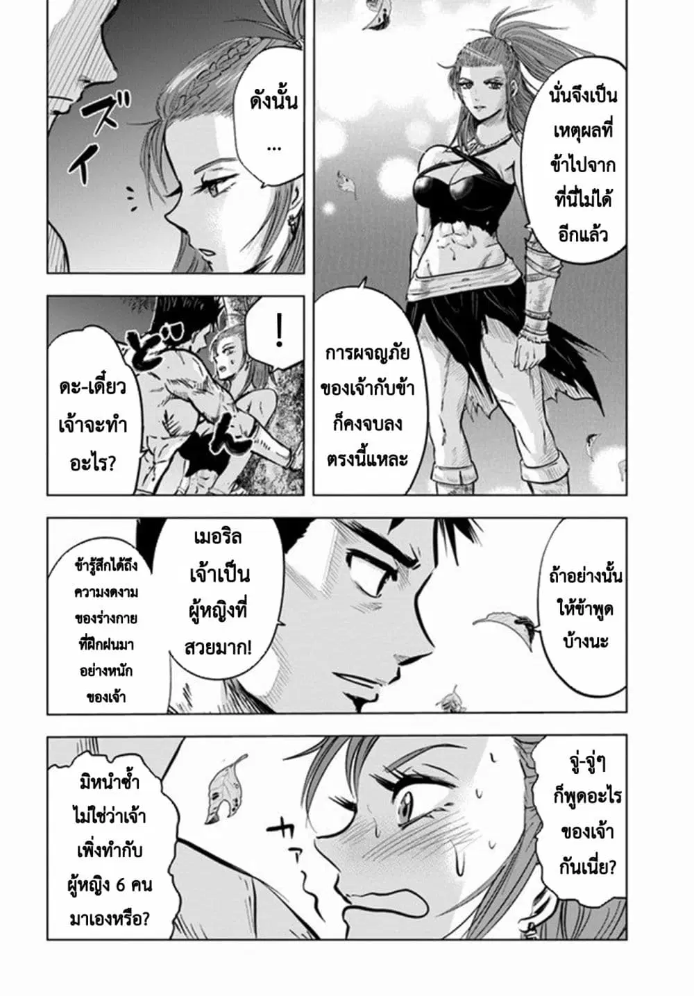 Oukoku e Tsuzuku Michi - Dorei Kenshi no Nariagari Eiyuutan ตอนที่ 8.2 หน้า 3