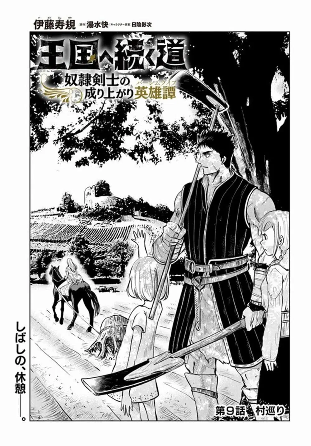 Oukoku e Tsuzuku Michi - Dorei Kenshi no Nariagari Eiyuutan ตอนที่ 9.1 หน้า 1