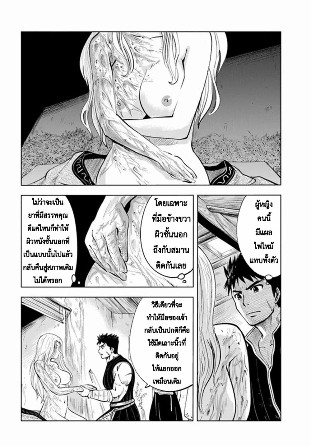 Oukoku e Tsuzuku Michi - Dorei Kenshi no Nariagari Eiyuutan ตอนที่ 9.1 หน้า 2