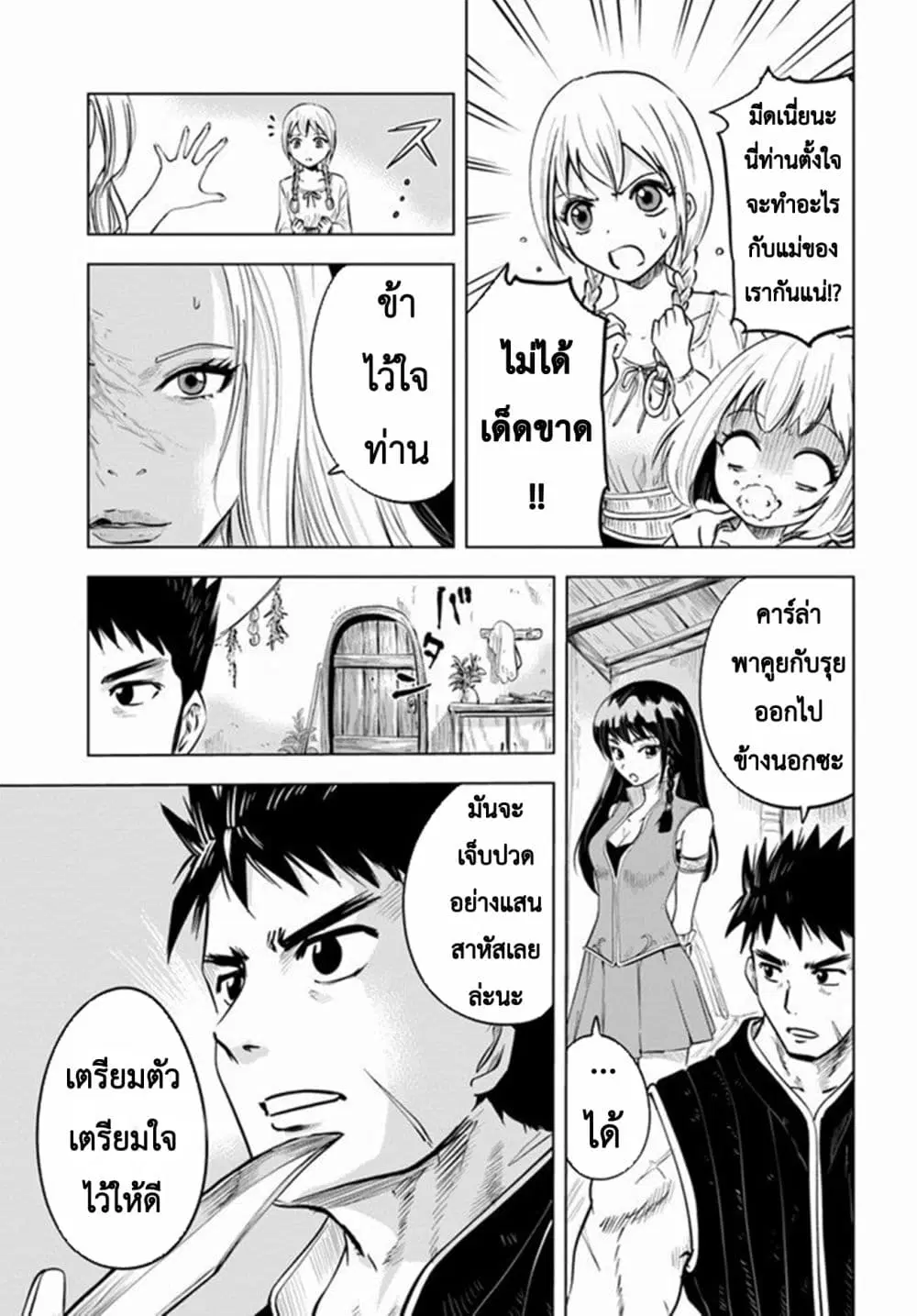 Oukoku e Tsuzuku Michi - Dorei Kenshi no Nariagari Eiyuutan ตอนที่ 9.1 หน้า 3